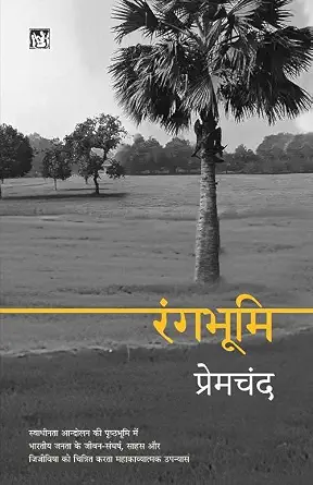 Rang Bhoomi by Premchand - Book Cover