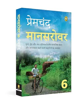 Mansarovar-6 by Premchand - Book Cover