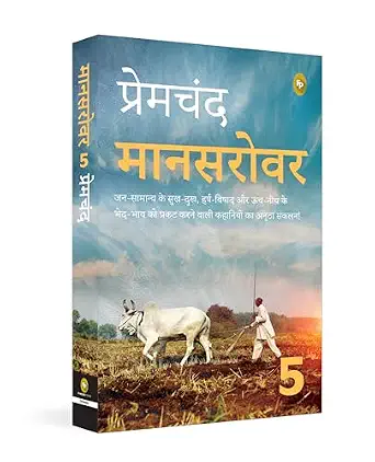 Mansarovar by Premchand - Book Cover