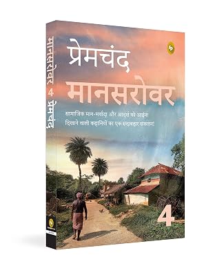 Mansarovar by Premchand - Book Cover