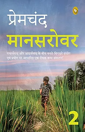 Mansarovar-2 by Premchand - Book Cover