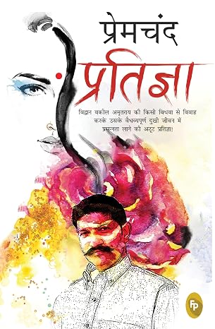 Pratigya by Premchand - Book Cover