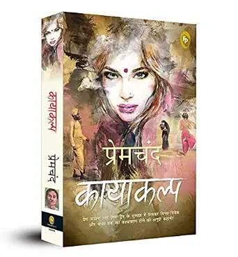 Kayakalp by Munshi Premchand - Book Cover