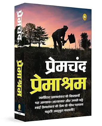 Premashram by Premchand - Book Cover