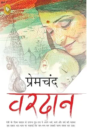Vardaan by Premchand - Book Cover