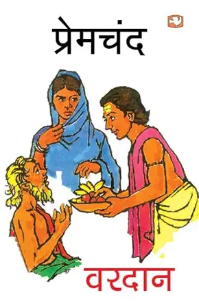 Vardaan by Premchand - Book Cover