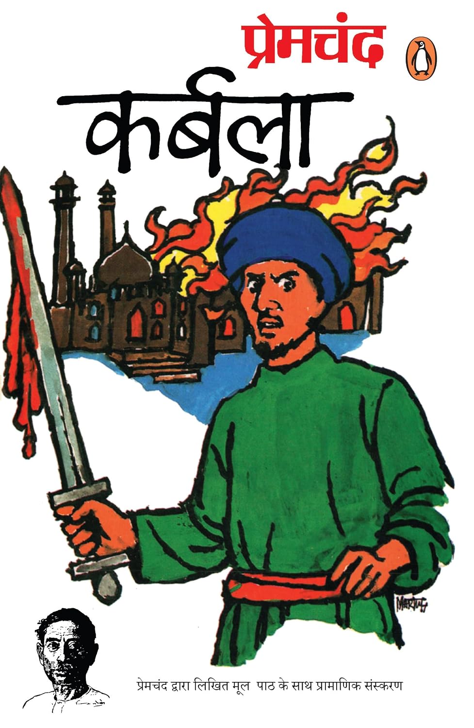 Karbala by Premchand - Book Cover