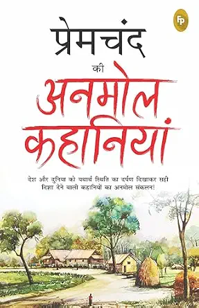 Premchand Ki Anmol Kahaniyan by Premchand - Book Cover