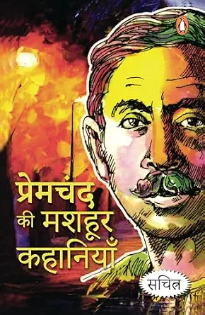 Premchand Ki Mashoor Kahaniyan by Premchand - Book Cover