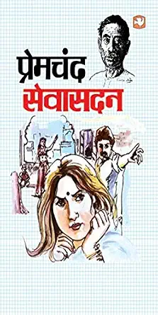 Sewasadan by Premchand - Book Cover