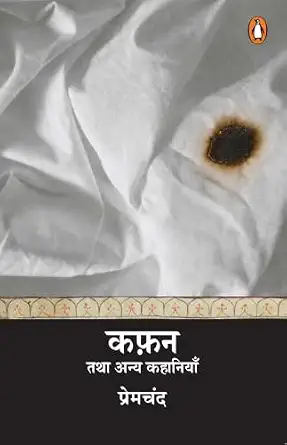 Kafan by Premchand - Book Cover