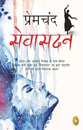 Sewasadan by Premchand - Book Cover