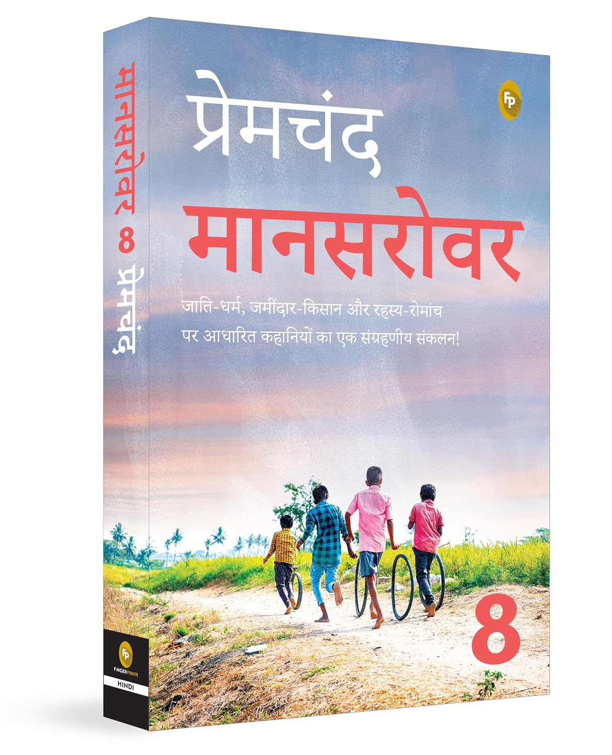 Mansarovar-8 by Premchand - Book Cover