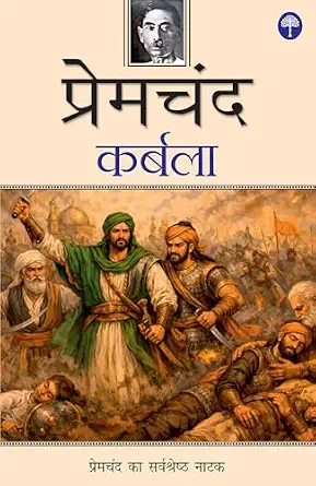 Karbala by Premchand - Book Cover