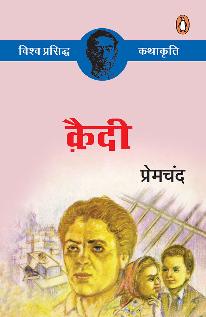 Qaidi by Premchand - Book Cover