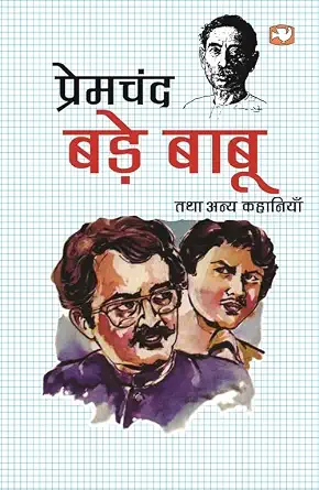 Bade Babu by Prem Chand - Book Cover