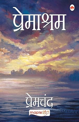 Premashram by Premchand - Book Cover