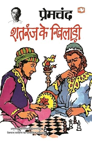 Satranj Ke Khiladi by Premchand - Book Cover