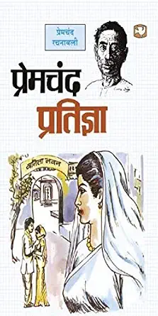 Pratigya by Premchand - Book Cover