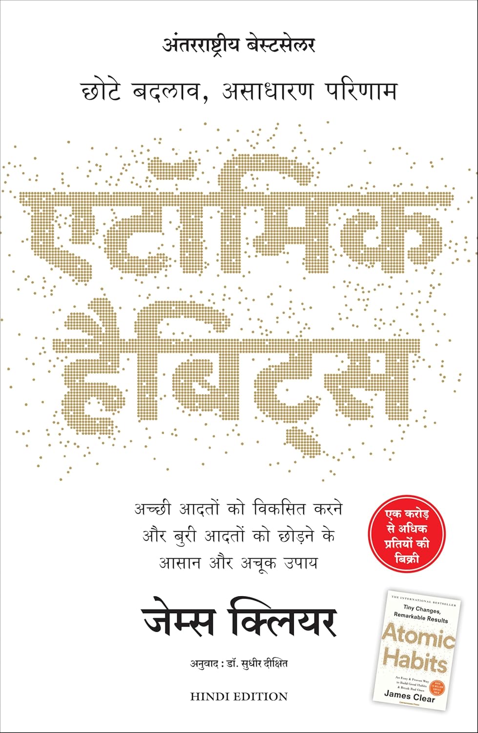 Atomic Habits: Chote Badlav, Asadharan Parinaam by James Clear - Book Cover