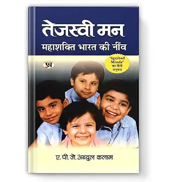 Tjasvi Man by APJ Abdul Kalam - Book Cover