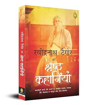 Rabindranath Tagore Ki Shreshth Kahaniyan (Hindi) by Rabindranath Tagore (Author) - Book Cover