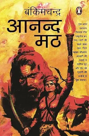 Anand Math by Bankimchand - Book Cover