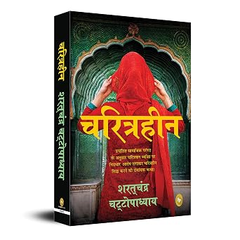 Charitraheen (Hindi) by Saratchandra Chattopadhyay (Author) - Book Cover