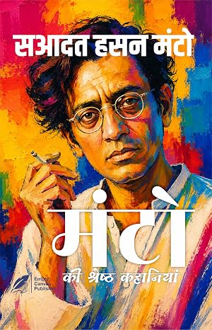 Manto Ki Shresth Kahaniyan (General Books Series) by Saadat Hasan Manto (Author) - Book Cover