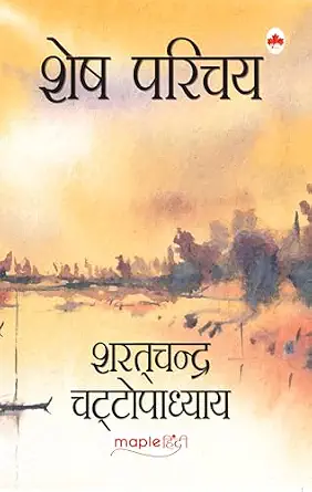 Grihdah (Hindi) - Sharat Chandra Chattopadhayay (Maple Classics) by Sharat Chandra Chattopadhyay (Author) - Book Cover
