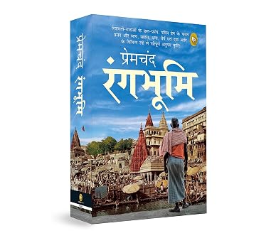 Rangbhoomi (Hindi) by Premchand - Book Cover