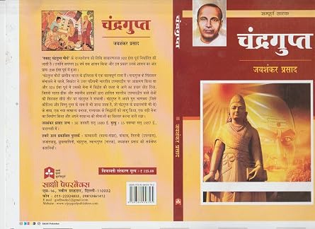 Chandragupt (Sampuran Natak ) by Jaishankar Prasad (Author) - Book Cover