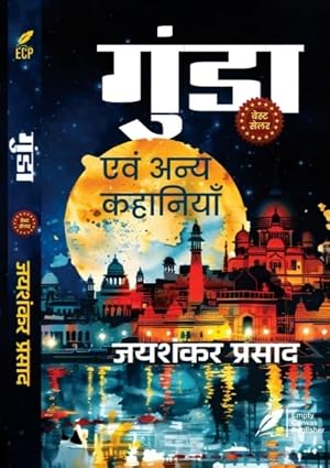 Gunda Evam Anya Kahaniyan by Jaishankar Prasad - Book Cover