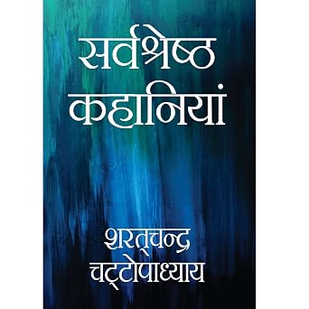 Sarvshreshthha Kahaniya - Sharat Chandra (Maple Classics) by Sharat Chandra Chattopadhyay (Author) - Book Cover