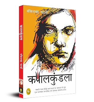 Kapalkundala (Hindi) by Bankimchandra Chatterjee (Author) - Book Cover