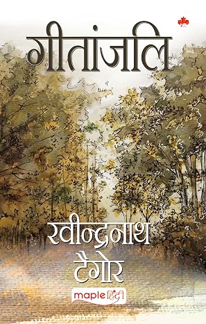 Gitanjali (Hindi) by Rabindranath Tagore (Author) - Book Cover
