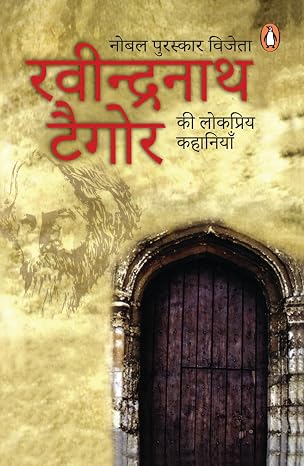 Rabinranath Tagore Ki Lokpriya Kahaniyan by Rabindranath Tagore - Book Cover