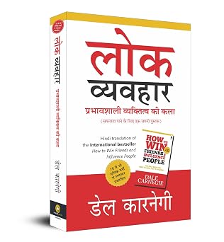 How to Win Friends and Influence People (Hindi) by Dale Carnegie (Author) - Book Cover