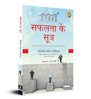 Safalta Ke Sutra (Hindi translation of the bestseller Tools for Success) by William Walker Atkinson (Author) - Book Cover