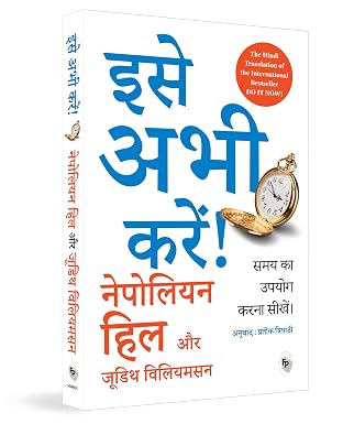 Ise Abhi Karo (Hindi) by Napoleon Hill (Author) - Book Cover