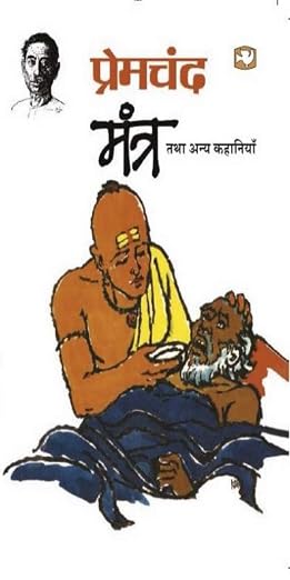 Mantra Tatha Anya Kahaniyan by PREMCHAND (Author) - Book Cover