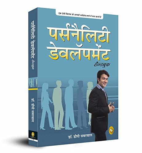 Personality Development Handbook (Hindi) by Dr. D.P. Sabarwal - Book Cover