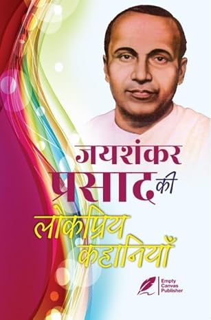 Jaishankar Prashad ki Lokpriya kahaniyan by Jaishankar Prasad - Book Cover