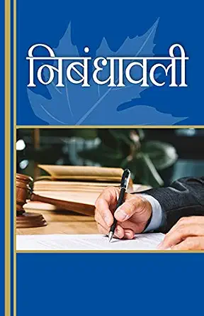 Nibandhawali by . - Book Cover