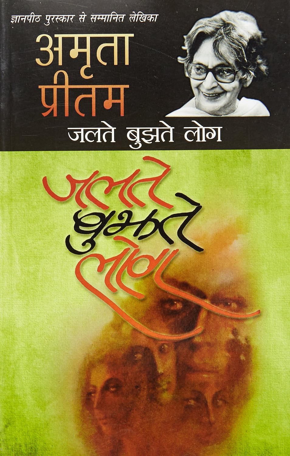 Jalte Bujhte Log by Amrita Pritam - Book Cover