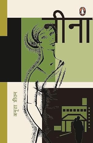 Neena by Amrita Pritam - Book Cover