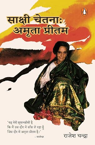 Sakshi Chetna: Amrita Pritam by Amrita Pritam - Book Cover