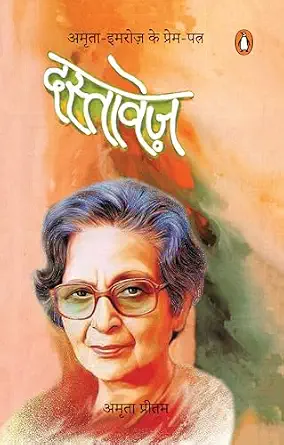 Dastavez by Amrita Pritam - Book Cover
