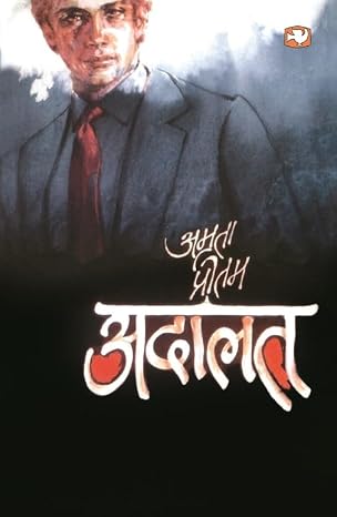 Adalat by Amrita Pritam - Book Cover