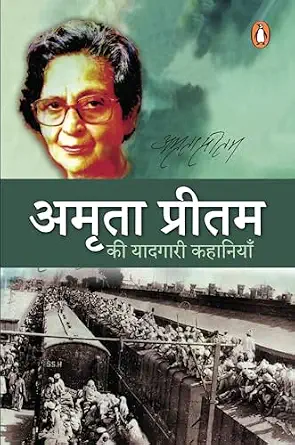 Amrita Pritam Ki Yaadgari Kahaniyan by Amrita Pritam - Book Cover